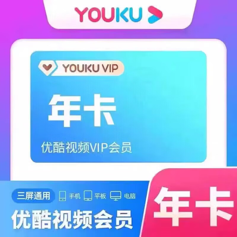 WA优酷会员年卡12个月优酷vip视频会员一年费优酷黄金会员年卡直 下单联系客服+充到自己账号