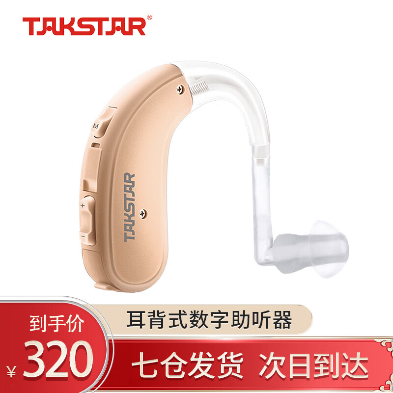 得胜（TAKSTAR）助听器老年人重度耳聋大功率数字四通道降噪无线免充电JH-D18 数字芯片+音质清晰+无杂音