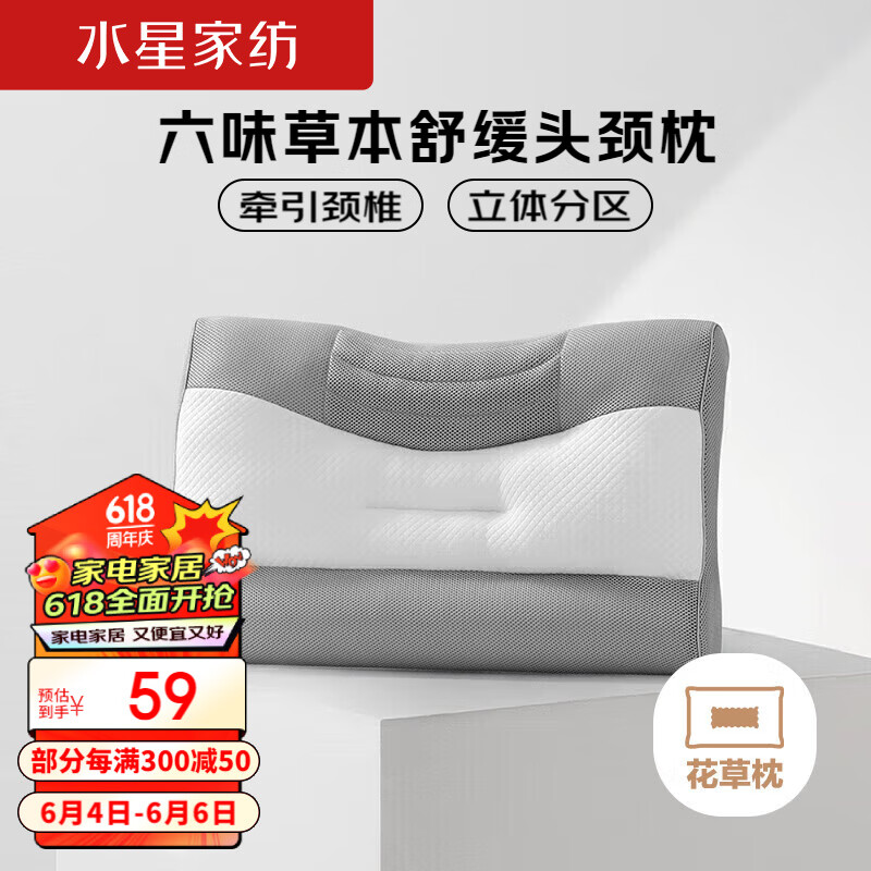水星家纺颈椎枕头决明子荞麦颈椎枕芯六味草本护颈专用枕成人硬枕头单枕