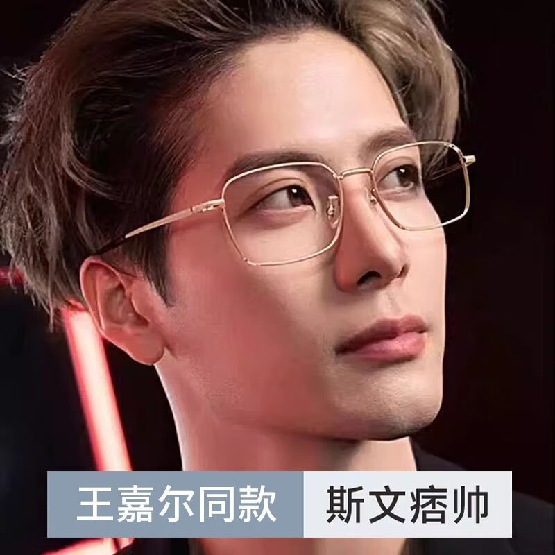 小米王嘉尔斯文金丝方框眼镜男款可配度数超轻防蓝光眼睛框 斯文金色