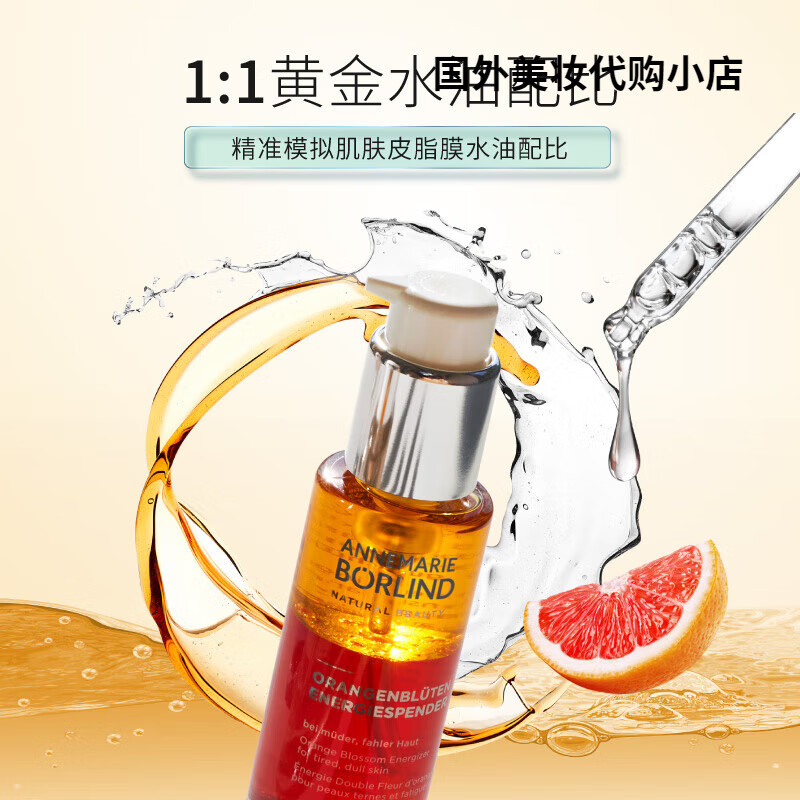 安娜柏林德国进口橙花蜜精华油提亮去黄补水保湿抗氧化淡化痘印 【橙