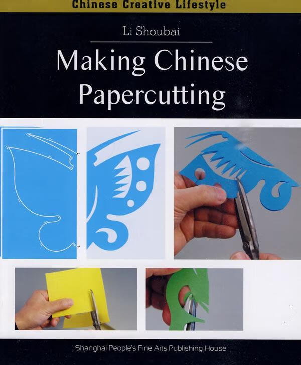 学做中国剪纸 李守白 著