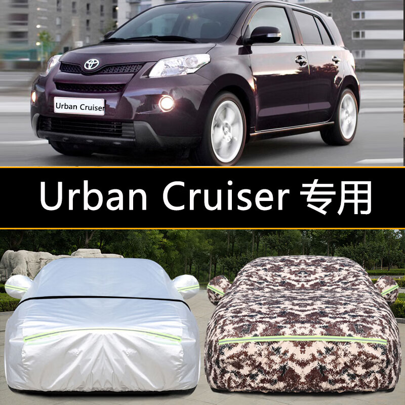 友存丰田urban cruiser车衣车罩防尘防晒防雨防雪隔热专用车衣全罩