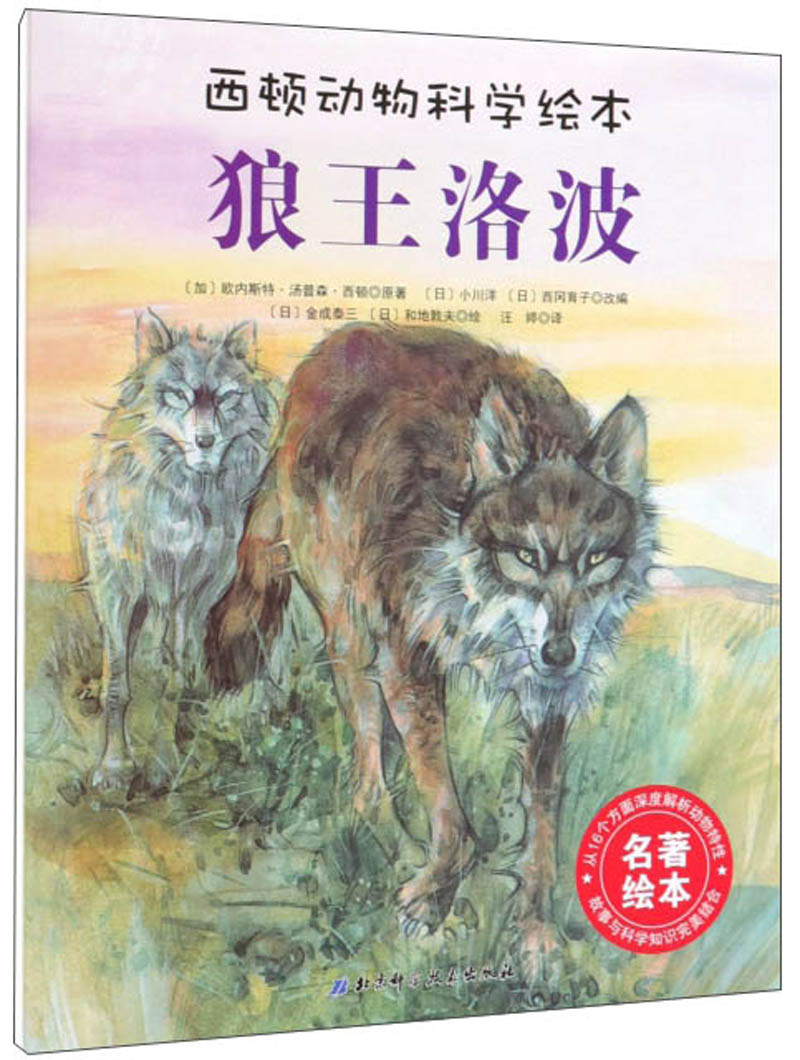 狼王洛波
