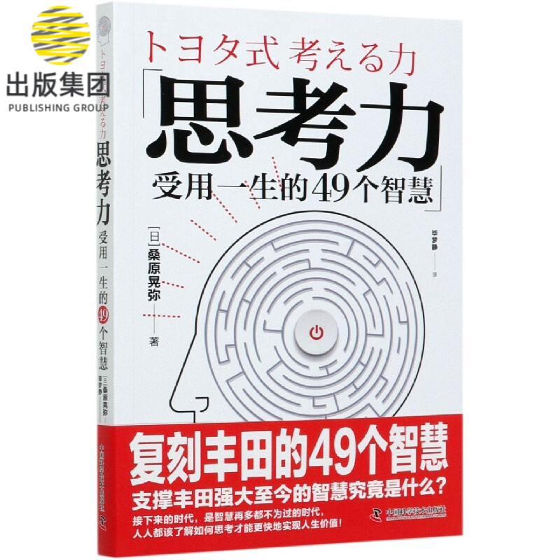 思考力(受用一生的49个智慧)