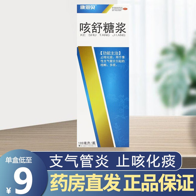 康恩贝 咳舒糖浆100ml 止咳化痰 用于慢性支气管炎引起的咳嗽多痰 1盒