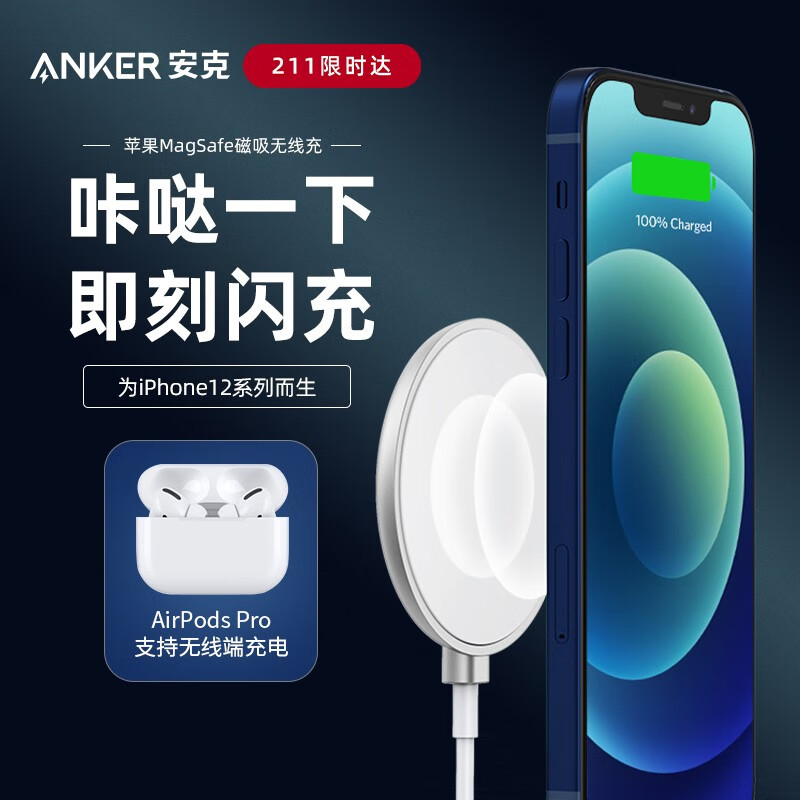 Anker安克 苹果无线充电器Magsafe磁吸7.5W快充电底座15Wmax 适iPhone12/pro/Mini手机AirPods耳机