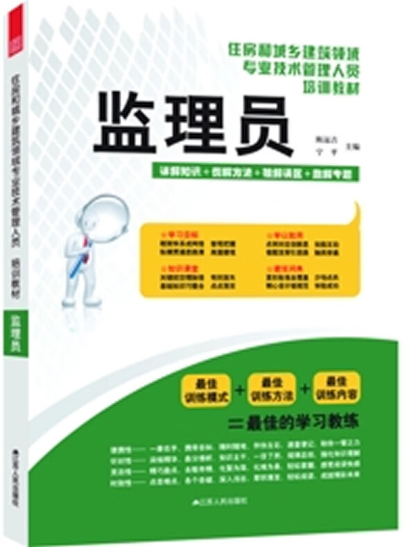 监理员 宁平