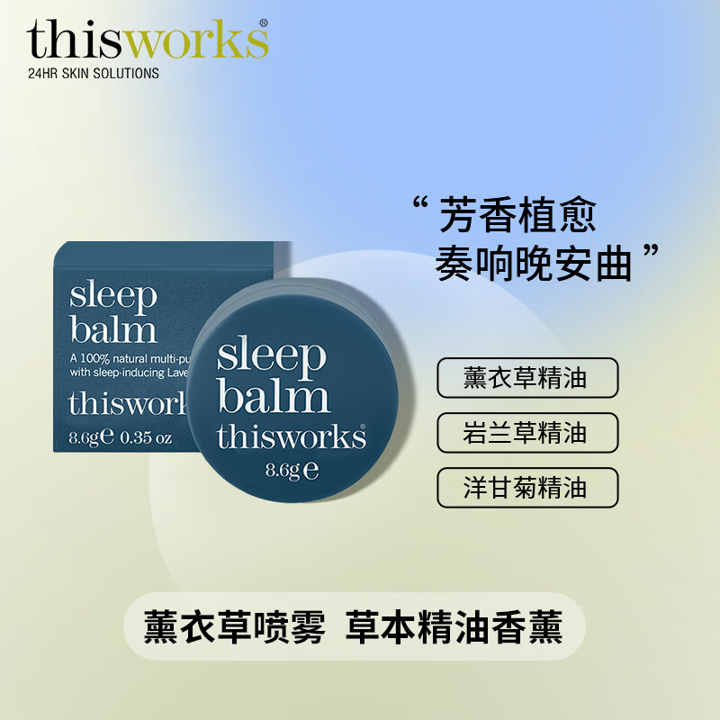 改善睡眠质量的神器，ThisWorks深度睡眠产品价格走势|想查改善睡眠价位用什么查询