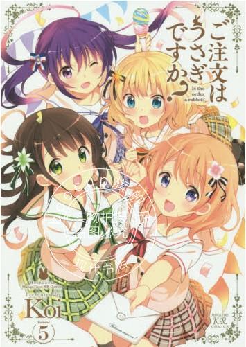 现货 日版 漫画 请问您今天要来点兔子吗? 5