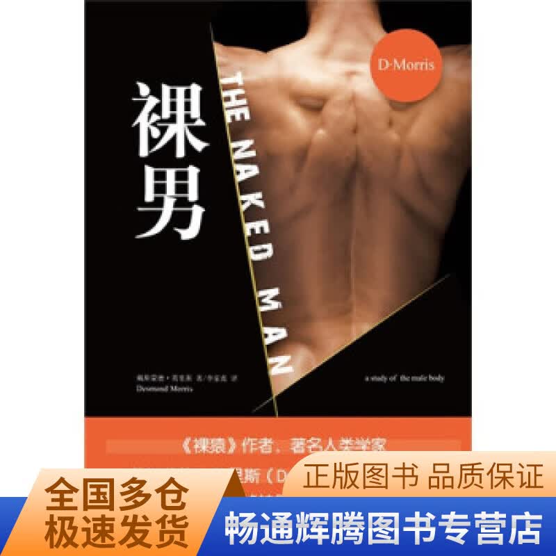 裸男【正版特惠】