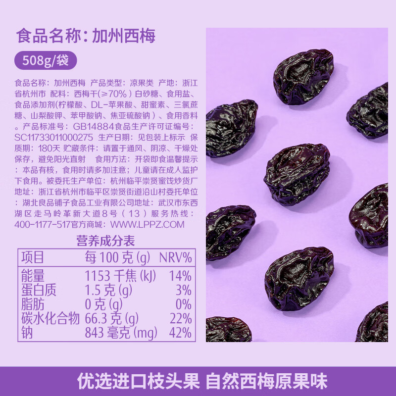 良品铺子加州西梅508g 蜜饯果干果脯水果干零食小吃