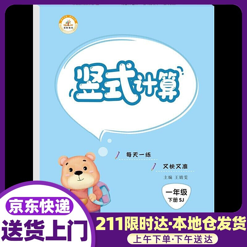 竖式计算.一年级.下册 山东美术出版社