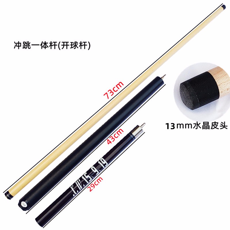 跳球杆开球杆冲跳一体台球杆美式九球黑八8大头杆小钢炮 冲跳一体杆