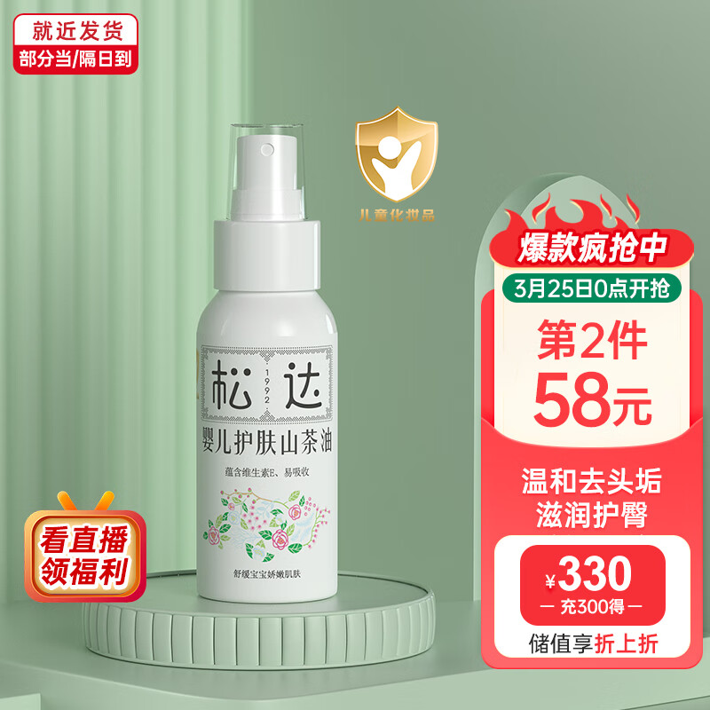 松达婴儿山茶油宝宝润肤油新生儿护肤油按摩油护臀去头垢易吸收 山茶油 50ml高性价比高么？