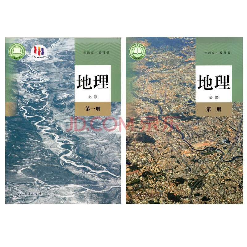 2025人教版高中地理全套教材5本地理必修第一册第二册+地理选择性必修1选择性必修2选择性必修3