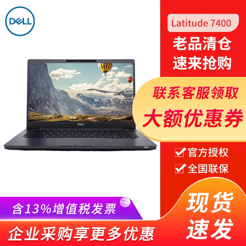 戴尔（DELL） Latitude 7400 14英寸商务办公笔记本电脑 超薄3年上门 原厂|I5-8265U|8G|256G固态|高清 超轻薄