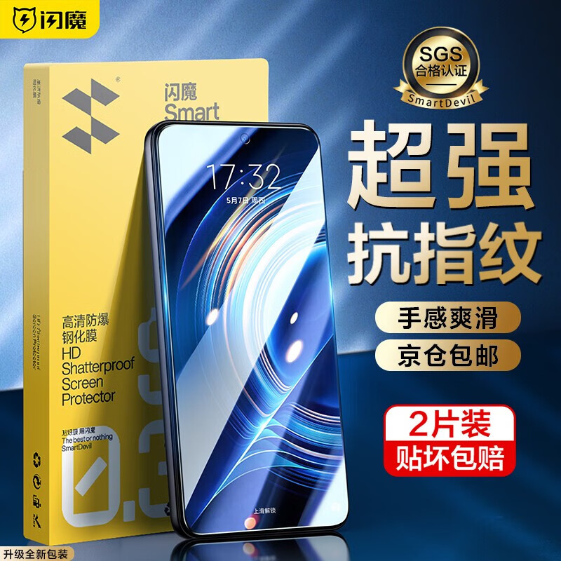 闪魔 红米k50/k50pro钢化膜 高清全玻璃防爆防指纹防手汗防摔手感顺滑 【增强版|双倍抗指纹】2片+神器 红米k50/k50pro钢化膜