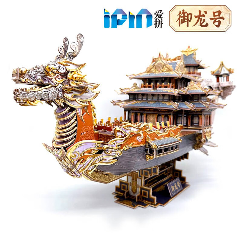 Q书架 爱拼3D益智手工 御龙号
