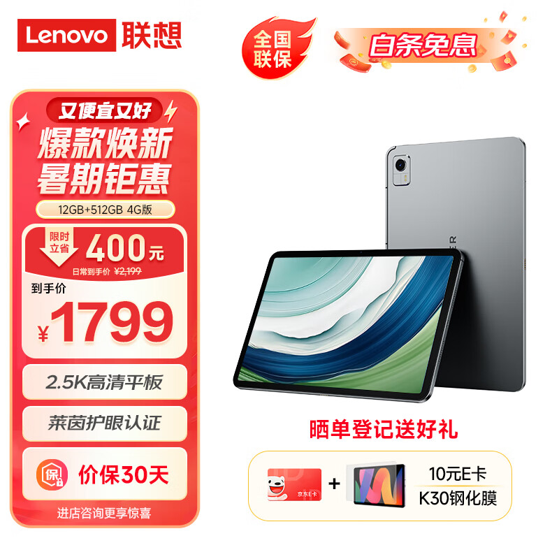 联想（Lenovo）异能者K30 12.6英寸 4G通话全网通游戏娱乐TUV爱眼节能云平板2.5K IPS屏12G+512G 太空灰4G版