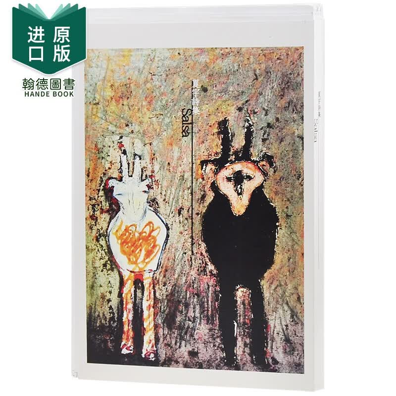 【现货】夏宇詩集-Salsa毛边书现代诗集 夏宇诗集 文学诗歌 港台原版图书籍台版正版繁体中文