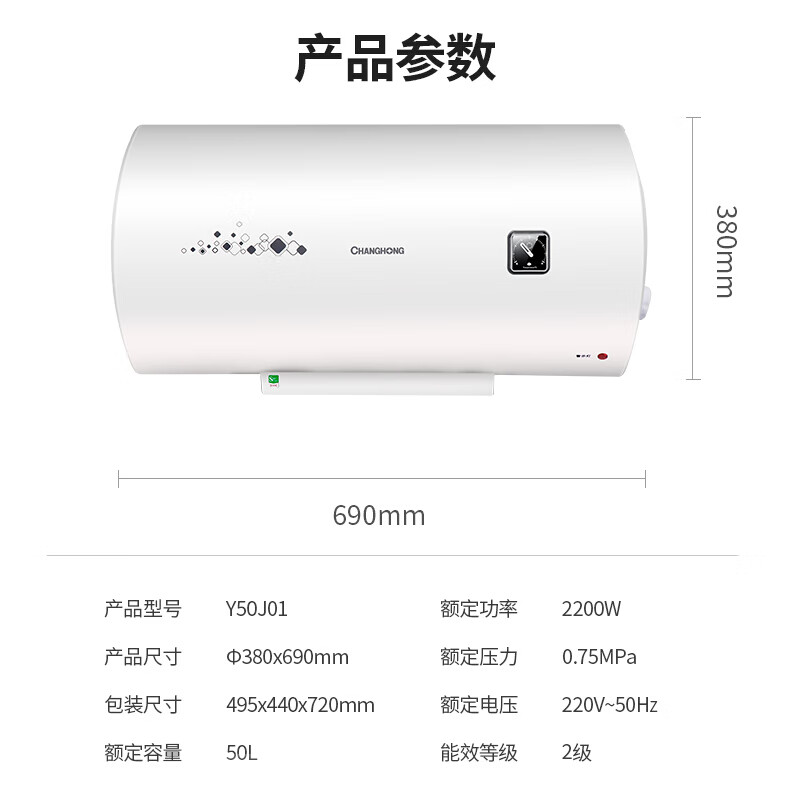 长虹（CHANGHONG）50升储水式电热水器 2.2KW大功率速热 防电墙 整机质保8年 厨房卫生间 经济节能Y50J01