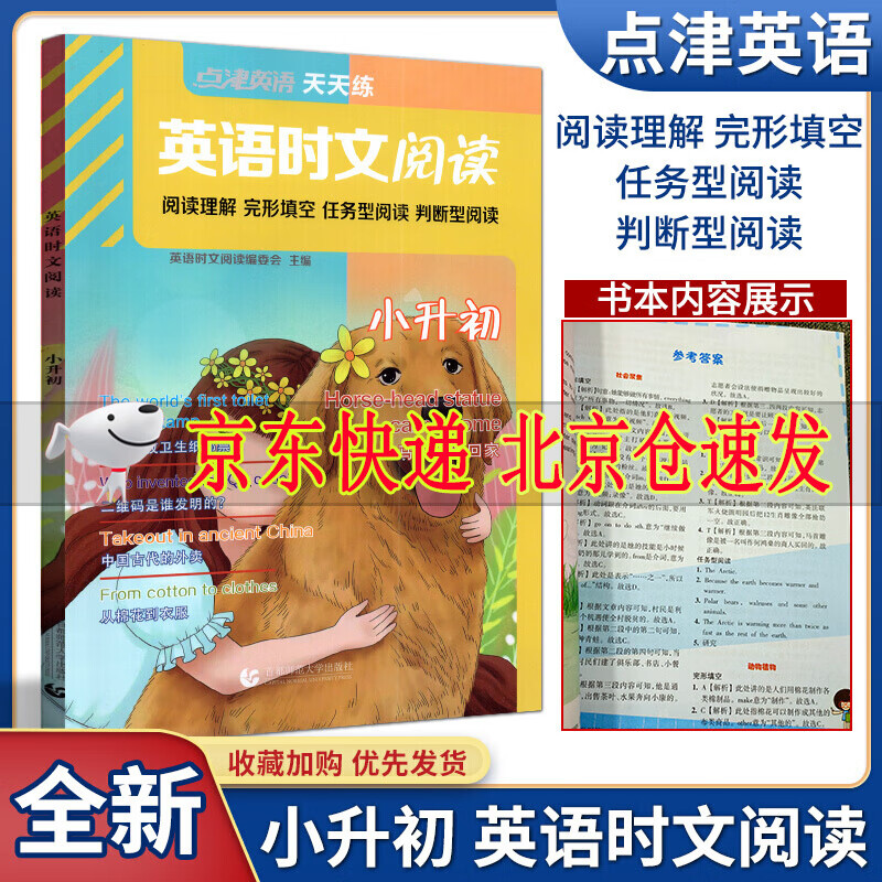 2022春 点津英语天天练英语时文阅读小升初六年级升初一阅读理解完形填空任务型阅读判断型阅读期刊杂志热