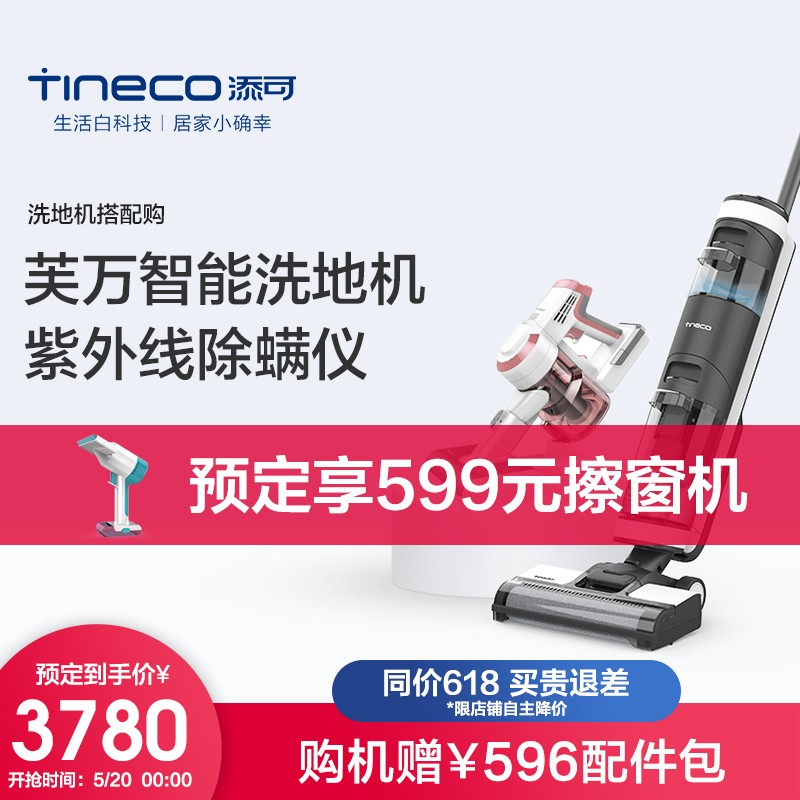 添可(TINECO)智能无线洗地机芙万FLOOR ONE擦地电动拖把吸拖一体家用吸尘器 FLOOR ONE&除螨仪套装