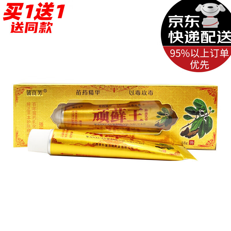 铍良芳顽藓王抑菌乳膏【买1贈1/2贈3】顽癣王膏皮肤外用膏 2盒【买1贈