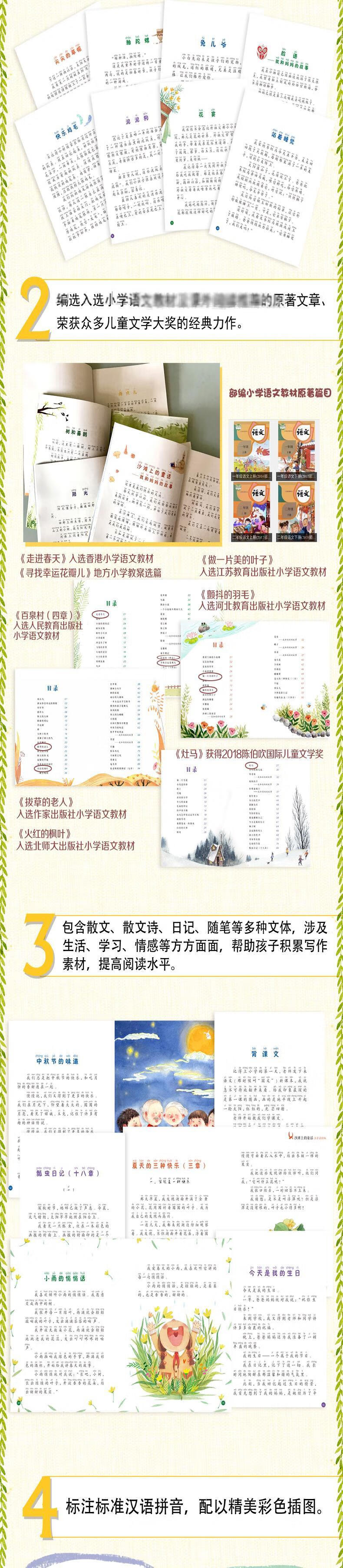 金波四季美文注音美绘版·秋天卷· 雨点儿