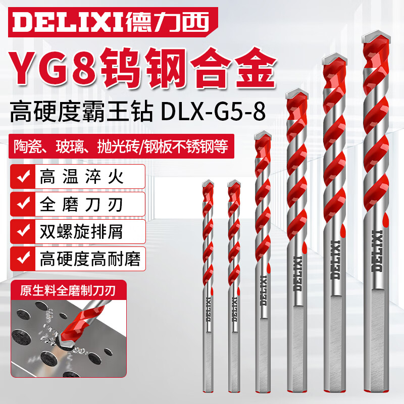 德力西（DELIXI）霸王钻瓷砖打孔合金钻墙混凝土麻花钻头DLX-G5-8【6mm】