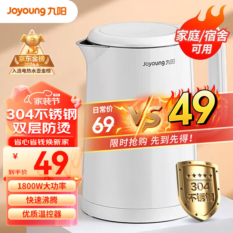 九阳（Joyoung）烧水壶电热水壶1.5升家用电水壶双层防烫304不锈钢内胆便携式小型快烧开水壶W123