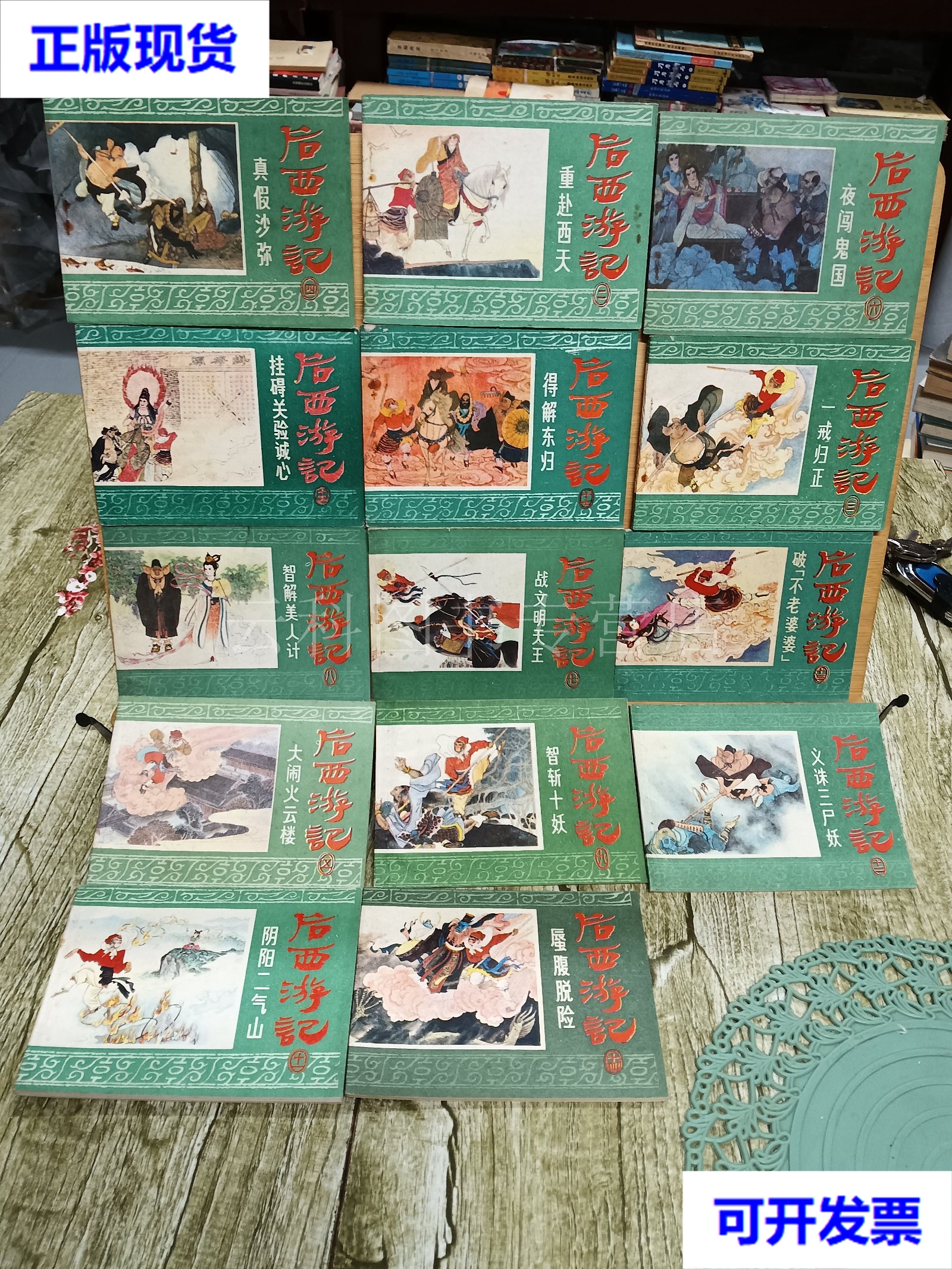 后西游记连环画(全17册)缺11016缺11016 徐有武等绘 浙江人民美术出版