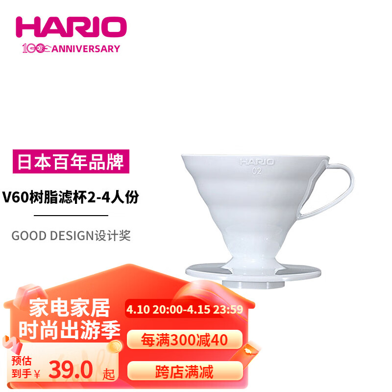 HARIOV60日本耐热树脂手冲咖啡滤杯咖啡过滤网咖啡过滤器配量勺02号