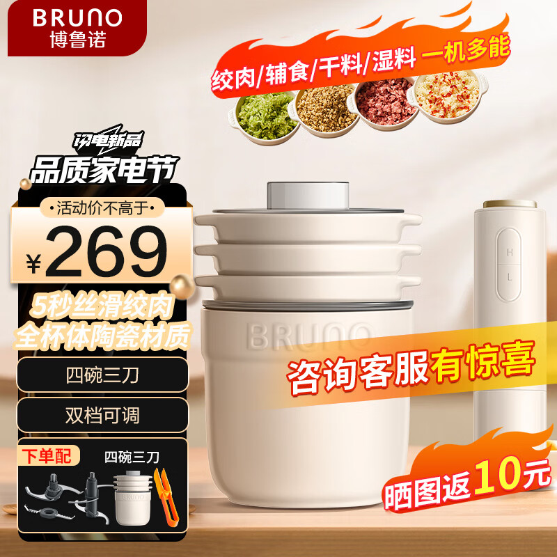 BRUNO小陶器绞肉机佐料机家用套娃绞馅机碎肉机电动多功能辅食料理机磨粉机打蒜搅拌机象牙白
