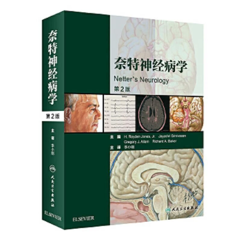 奈特神经病学 第2版 李小刚主译神经病学