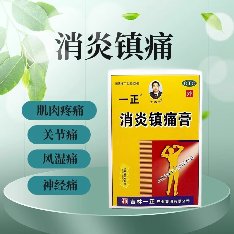 一正 消炎镇痛膏6贴消炎镇疼膏风湿止痛神经痛消炎镇痛膏 1盒