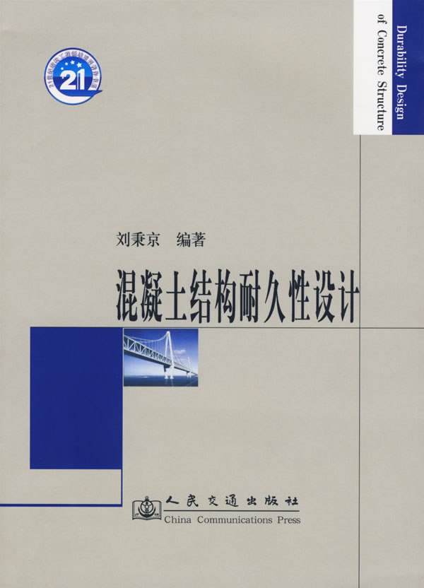 混凝土结构耐久性设计