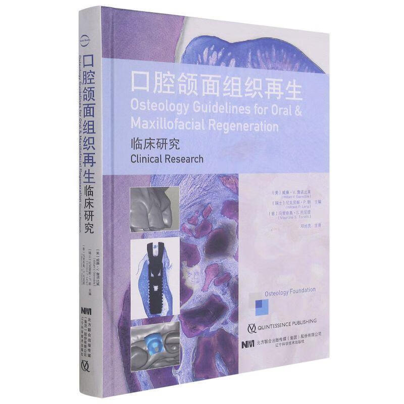 口腔颌面再生:临床研究（彩页）