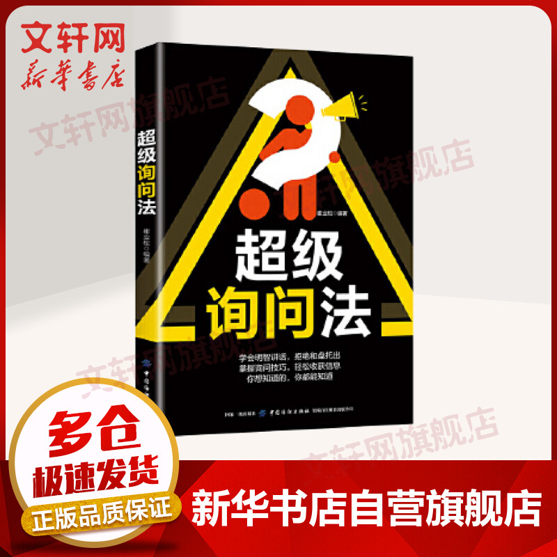 *询问法