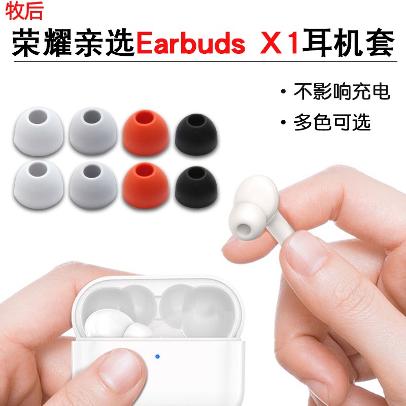 牧后 耳塞套适用荣耀Earbuds X1无线蓝牙耳机套TWS入耳式硅胶耳塞套耳帽1 白色大中小各1对+耳塞盒【T4】