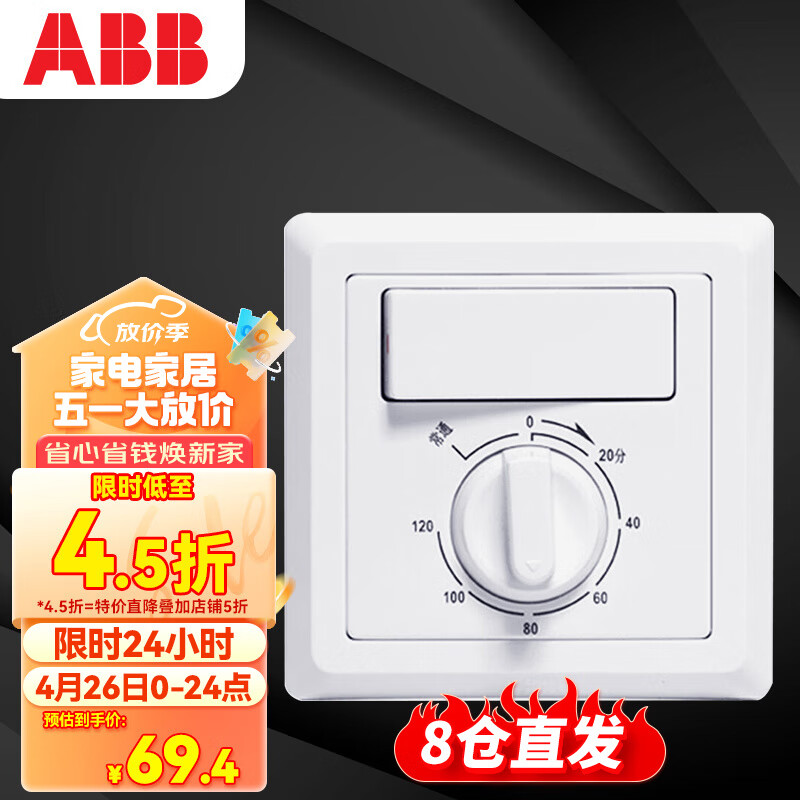 ABB开关插座面板 86型单控定时组合开关 德逸系列 白色 AE411