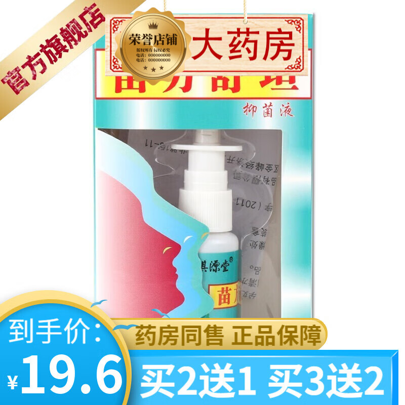 苗方舒坦抑菌液20ml 可搭鼻子干燥鼻塞滋润保湿流鼻血鼻炎结痂出血