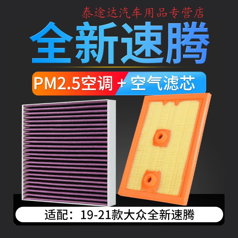 游枫亭适配一汽大众新速腾19-20-21款空调滤芯pm2.5活性炭空气格滤清器4 19-20-23款速腾1.2t 1.4t