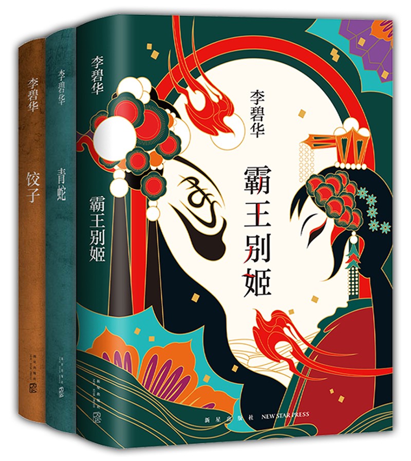 拍醒恋爱脑：李碧华经典小说（套装共3册）怎么看?