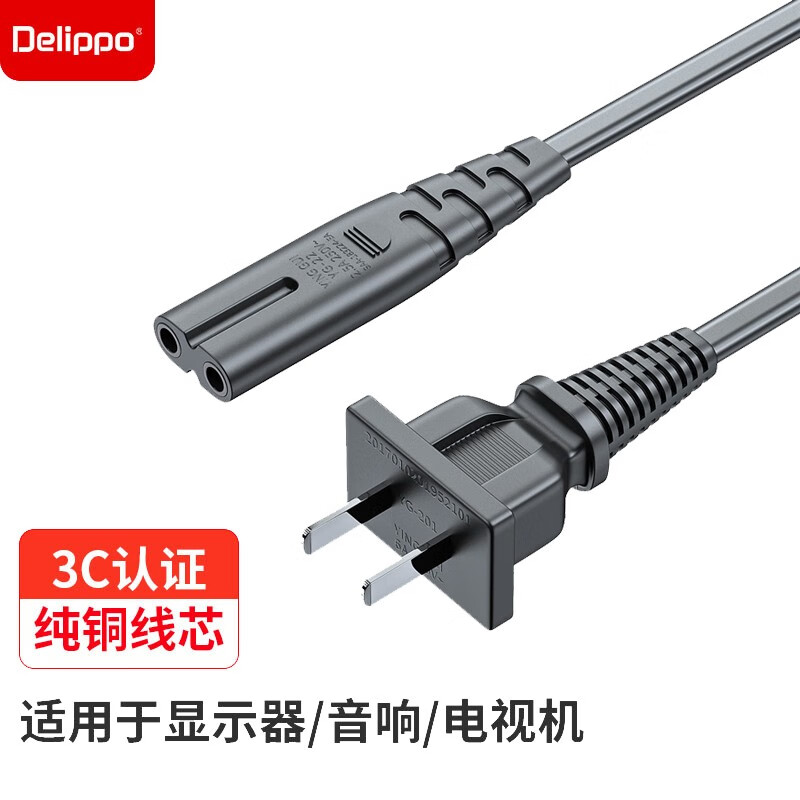 电视机净化器扫地机器人音响ps4台灯8字尾口两插电源线 直头八字尾口