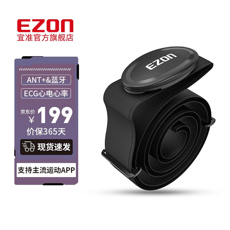 宜准（EZON）C009心率带心跳带跑步健身骑行马拉松运动心率监测蓝牙智能心率带 C009 pro（ANT+&蓝牙）酷野黑怎么样,好用不?