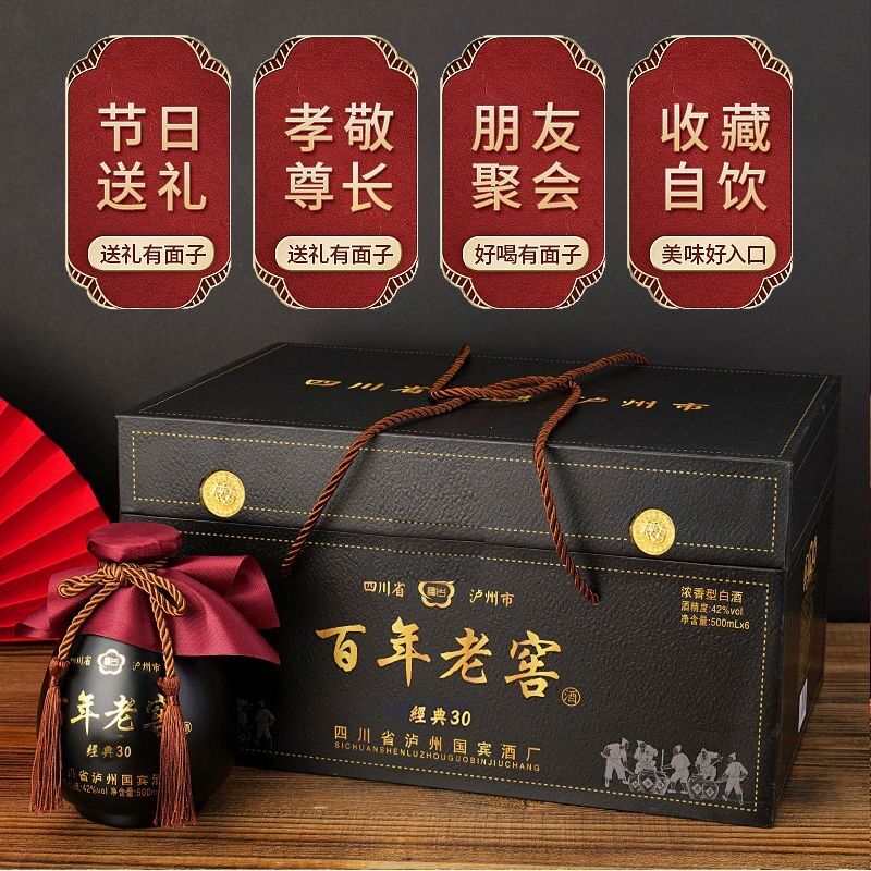 梦古【6万 人已加购】百年老窖经典30浓香型白酒42度500ml*6瓶纯粮酒