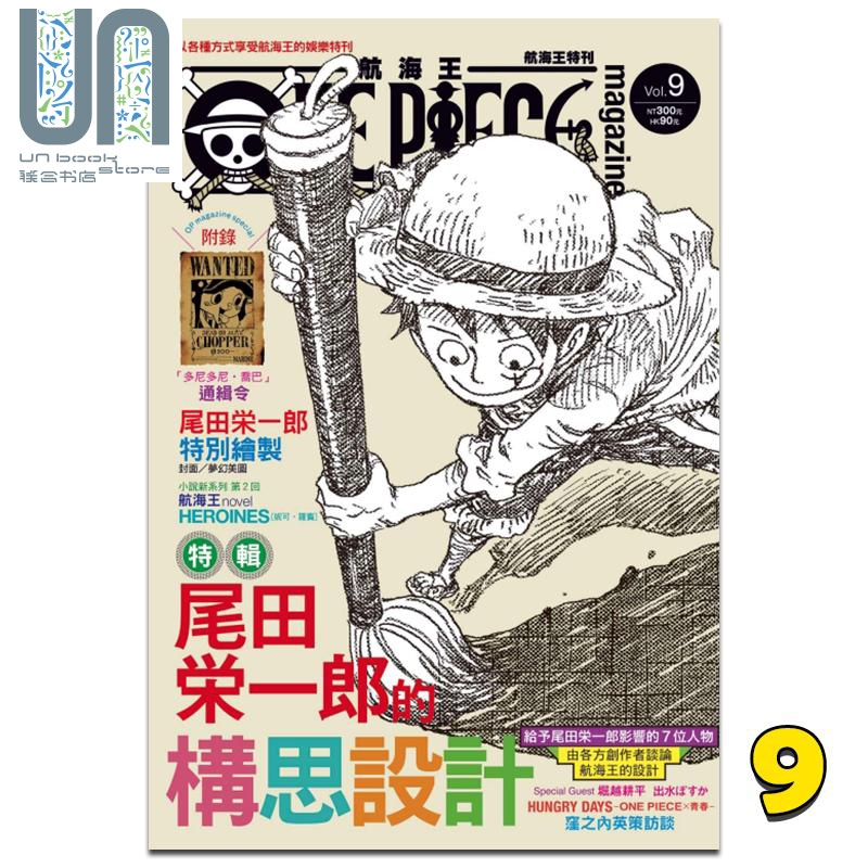 漫画 ONE PIECE 航海王特刊9 海贼王 尾田荣一郎 台版漫画书 东立出版