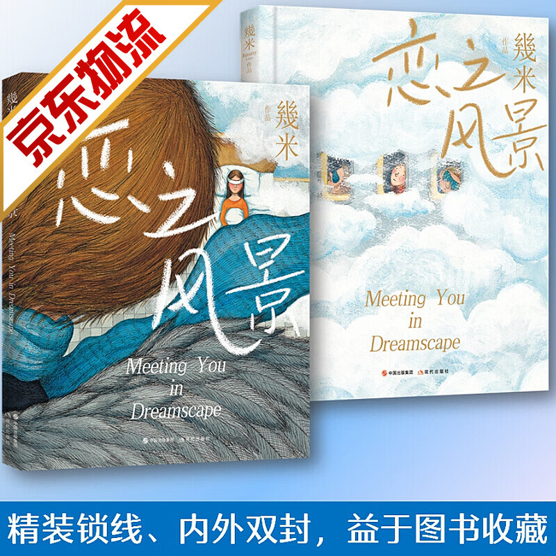 【系列自选】幾米几米作品 几米:恋之风景